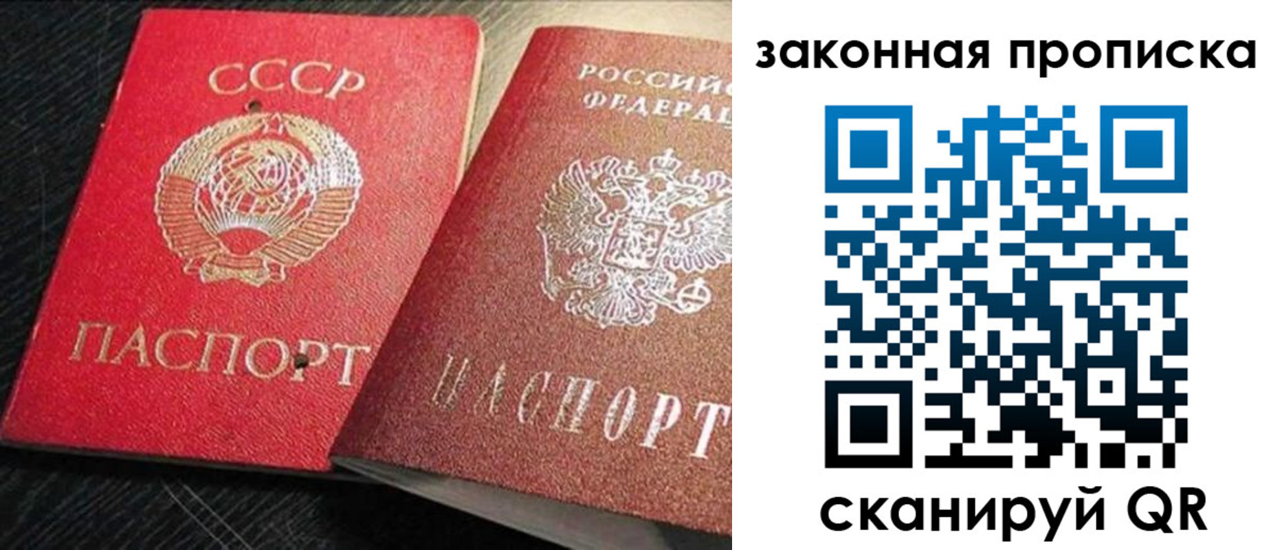 прописка штамп в Межгорье