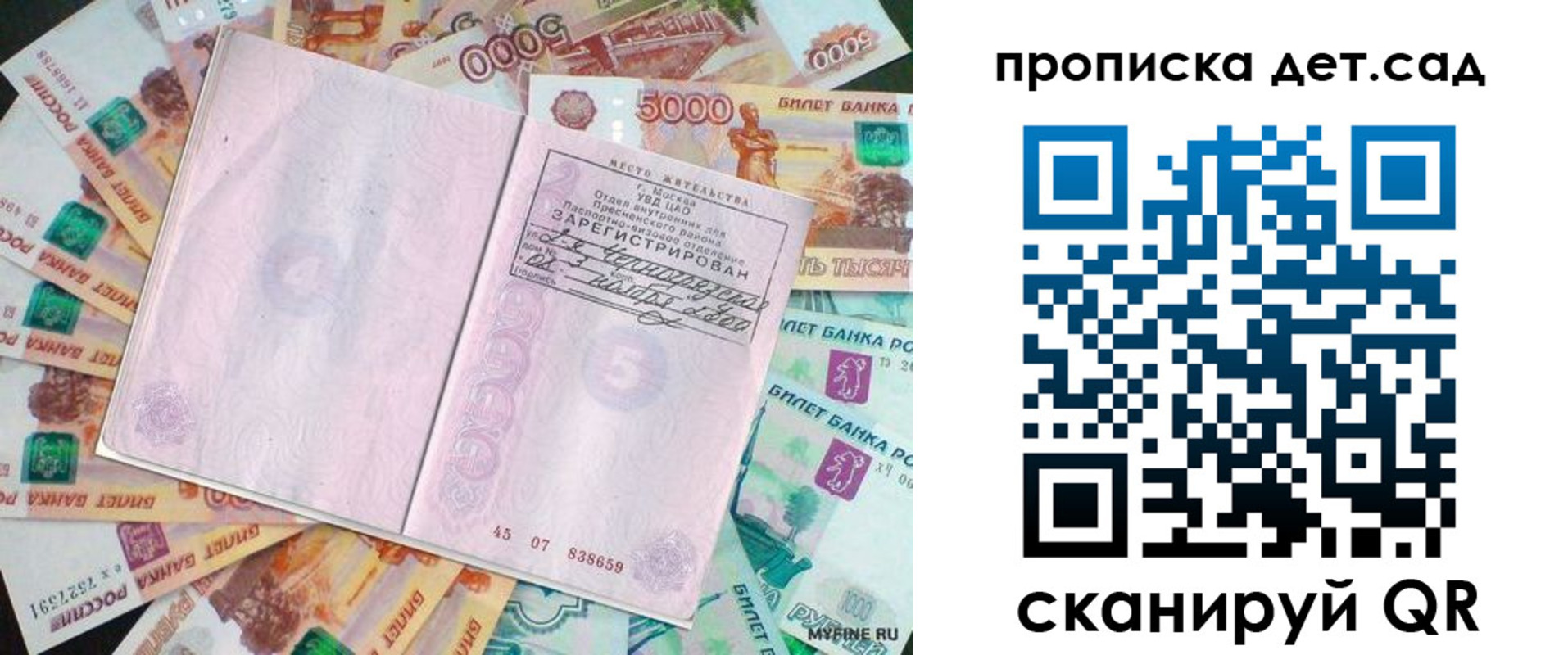прописка поиск в Межгорье